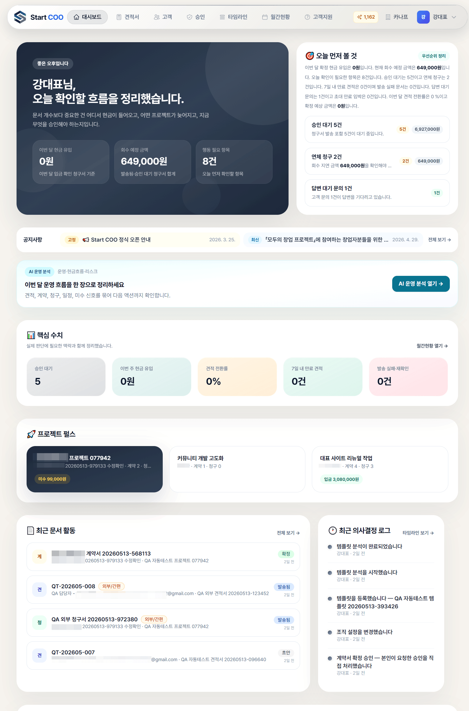 오늘 먼저 볼 것 화면